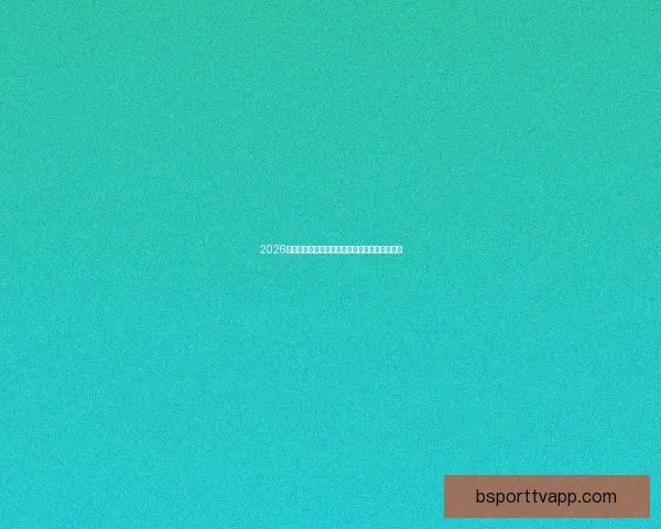 2026世界杯最佳球员精彩表现引领球队迈向荣耀之路