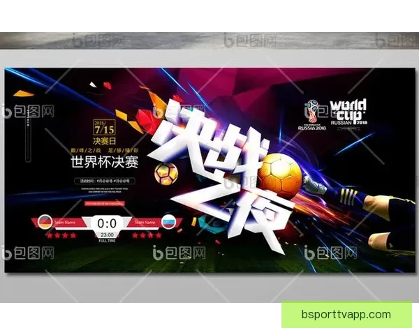 世界杯精彩对决竞猜玩法全解析带你赢得每场比赛胜利